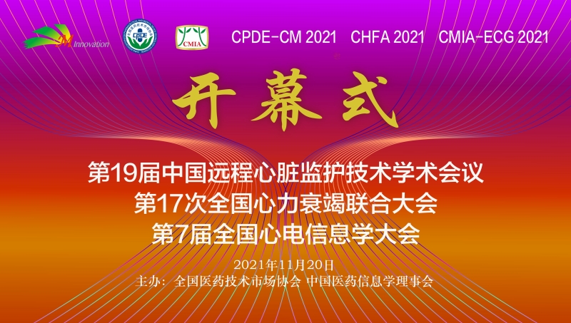 2021年度“心心联合大会(CCBUS 2021)”成功召开
